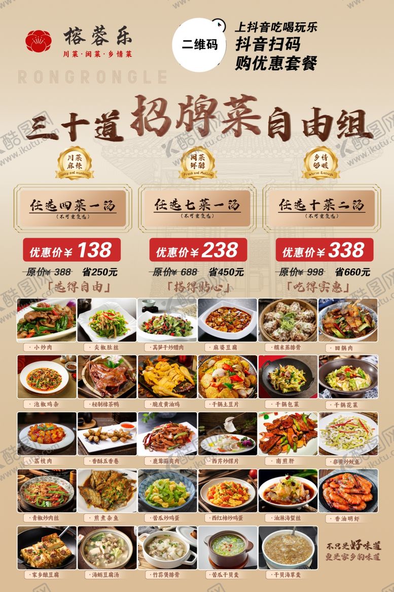 编号：49325304091854192428【酷图网】源文件下载-三十道招牌菜自由组合