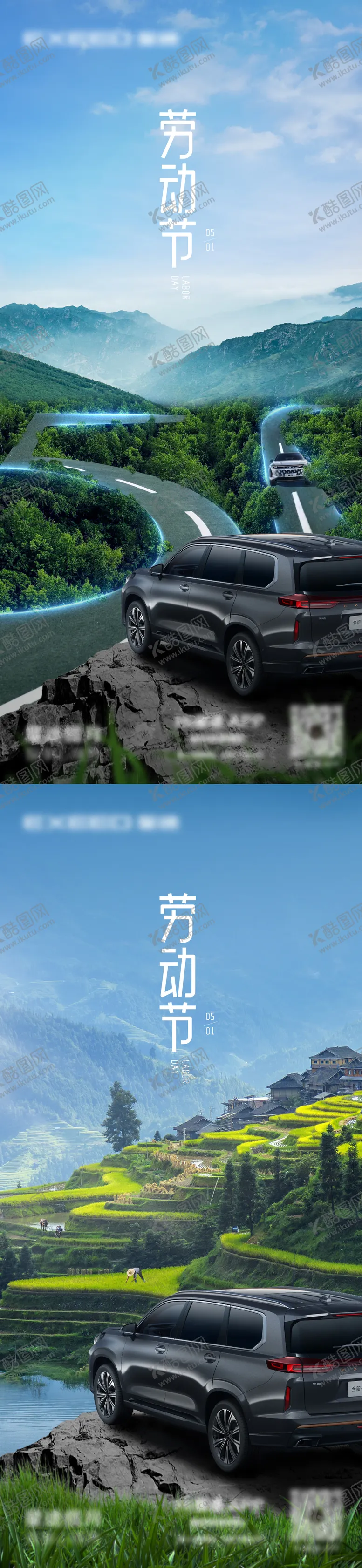 编号：88948011260842284289【酷图网】源文件下载-汽车劳动节海报