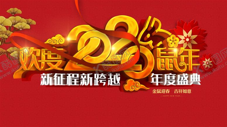 编号：29305110021250214368【酷图网】源文件下载-年会海报