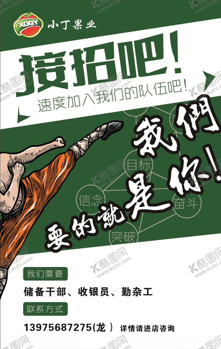 编号：75764305052254404512【酷图网】源文件下载-水果店招聘