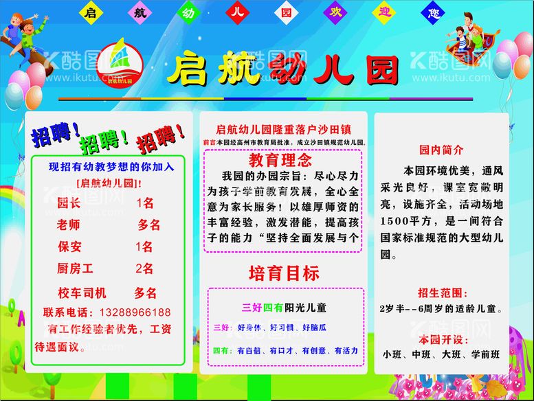 编号：37612912030159176530【酷图网】源文件下载-幼儿园开园 