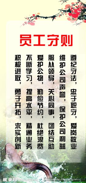 员工守则展板