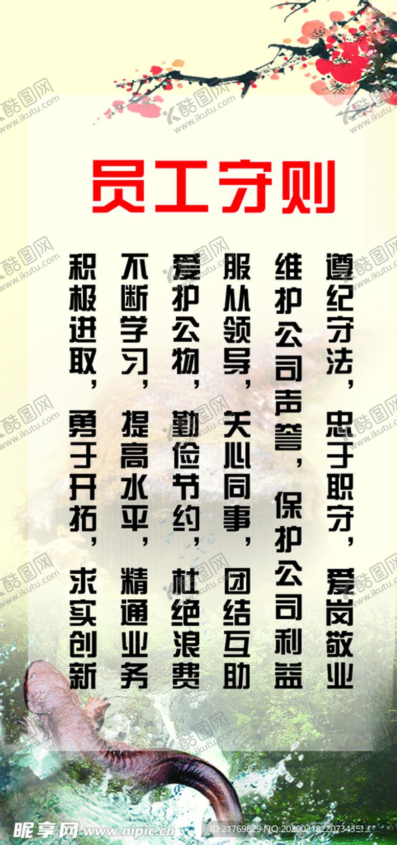 编号：31763011010100238200【酷图网】源文件下载-员工守则展板