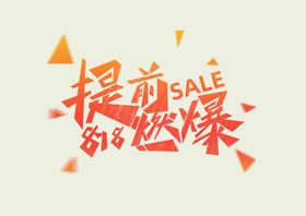 促销标题