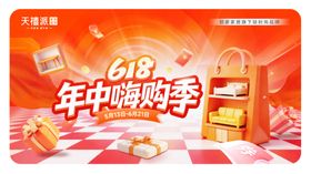 618年中购物狂欢好礼