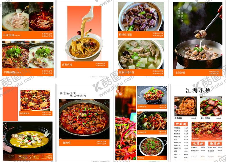 编号：25599004011034003485【酷图网】源文件下载-菜单