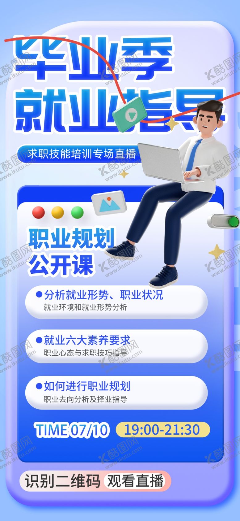 编号：60469102141522049983【酷图网】源文件下载-毕业季海报