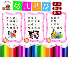 幼儿礼仪