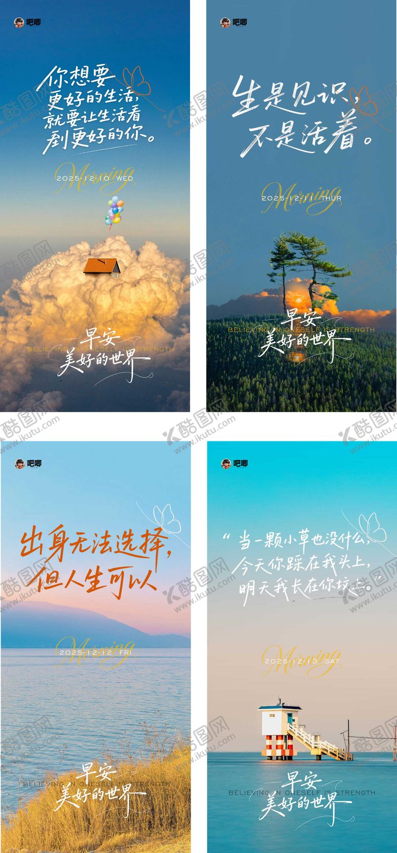 编号：66196612181135026883【酷图网】源文件下载-早安系列