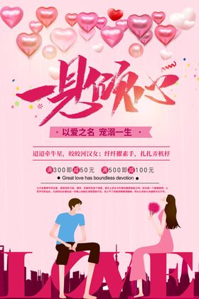 七夕情人节浪漫海报女王