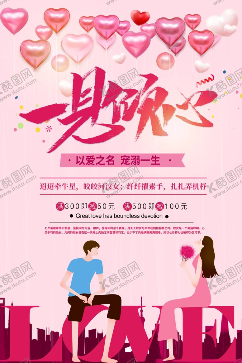 编号：76908410170531534992【酷图网】源文件下载-七夕情人节浪漫海报女王