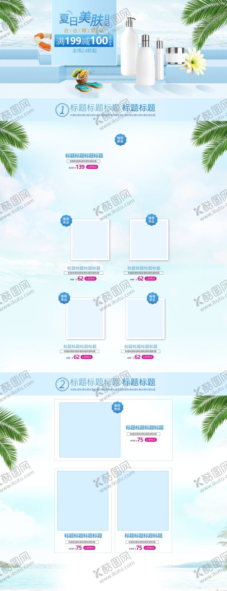 编号：47894507050934191255【酷图网】源文件下载-美白化妆