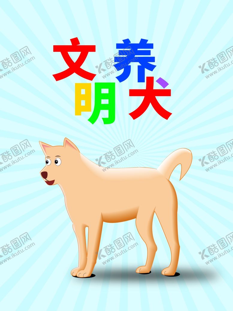 编号：95792905051308587212【酷图网】源文件下载-分层蓝色放射上下狗狗卡通素材