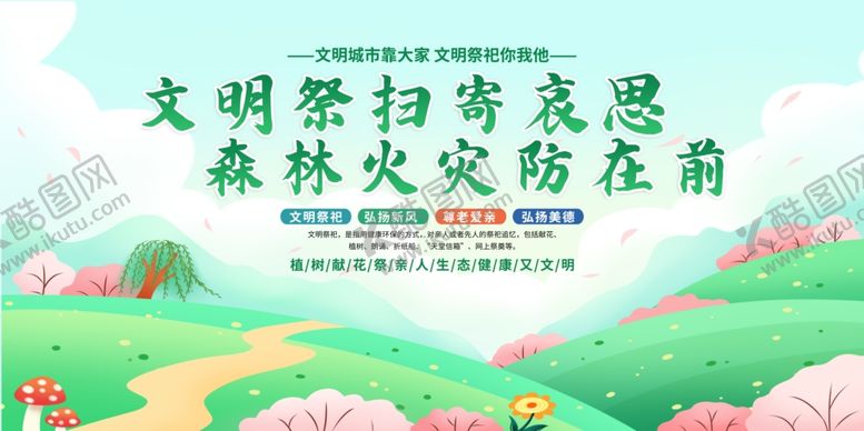 编号：98223204060138288482【酷图网】源文件下载-文明祭祀