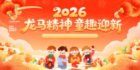2026马年儿童欢乐迎新春