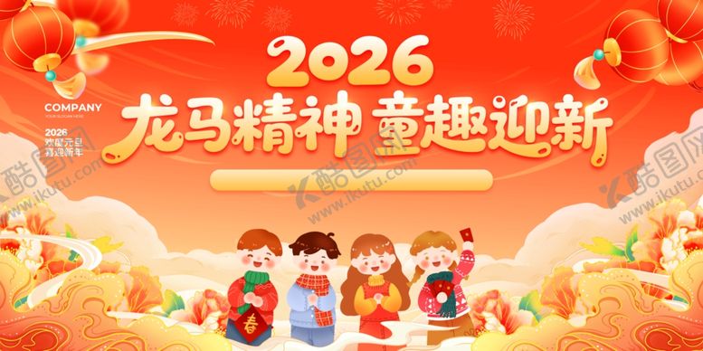 编号：26061305060137505253【酷图网】源文件下载-2026马年儿童欢乐迎新春
