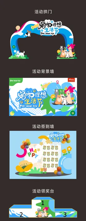 宠物理想生活节活动