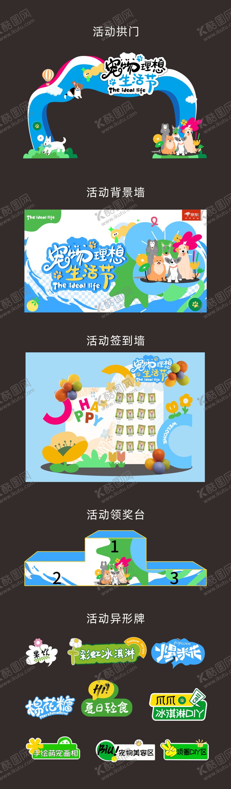 编号：23186006151154264296【酷图网】源文件下载-宠物理想生活节活动
