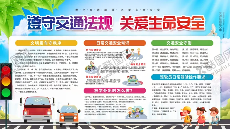 编号：84991806250314162970【酷图网】源文件下载-交通安全宣传