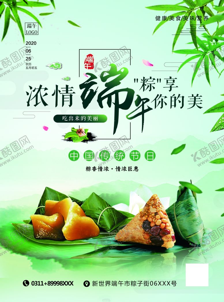 编号：89468110292014302283【酷图网】源文件下载-端午节粽子