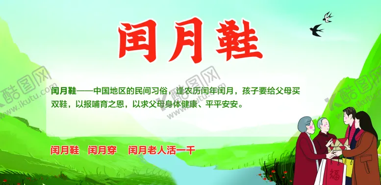 编号：97412010100651408063【酷图网】源文件下载-闰月鞋
