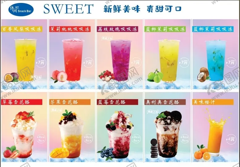 编号：98155506300416491760【酷图网】源文件下载-饮品