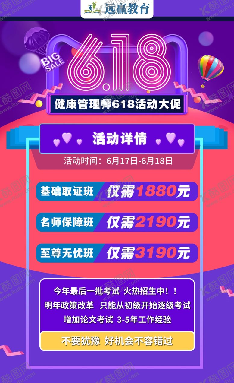 编号：47244309131249259681【酷图网】源文件下载-618职业教育促销海报