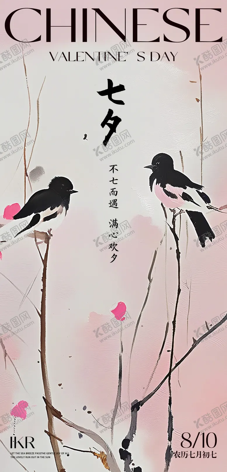 编号：86538512050220143945【酷图网】源文件下载-中式七夕海报