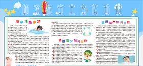 防溺水