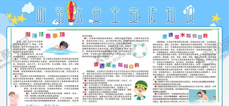 编号：91579605151252372852【酷图网】源文件下载-防溺水