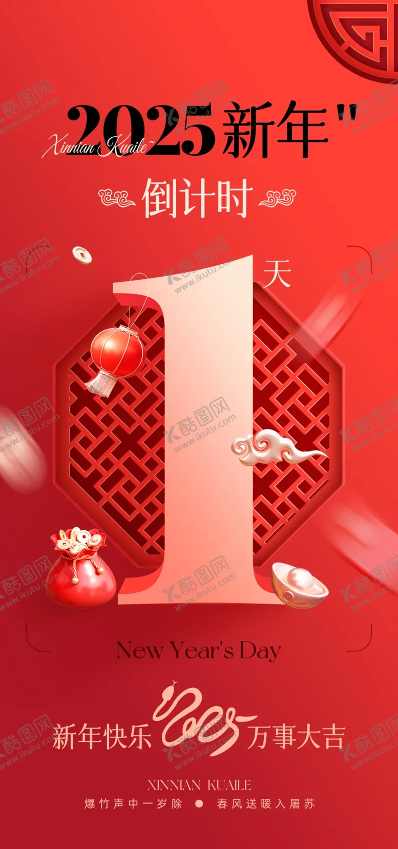 编号：54677601240522383399【酷图网】源文件下载-2025新年