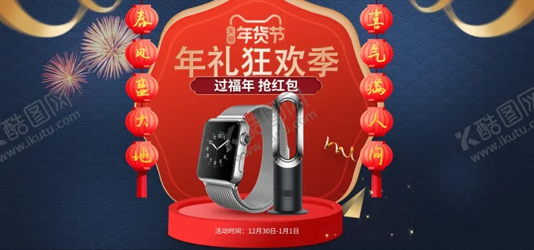 编号：46617602070316529026【酷图网】源文件下载-电商海报