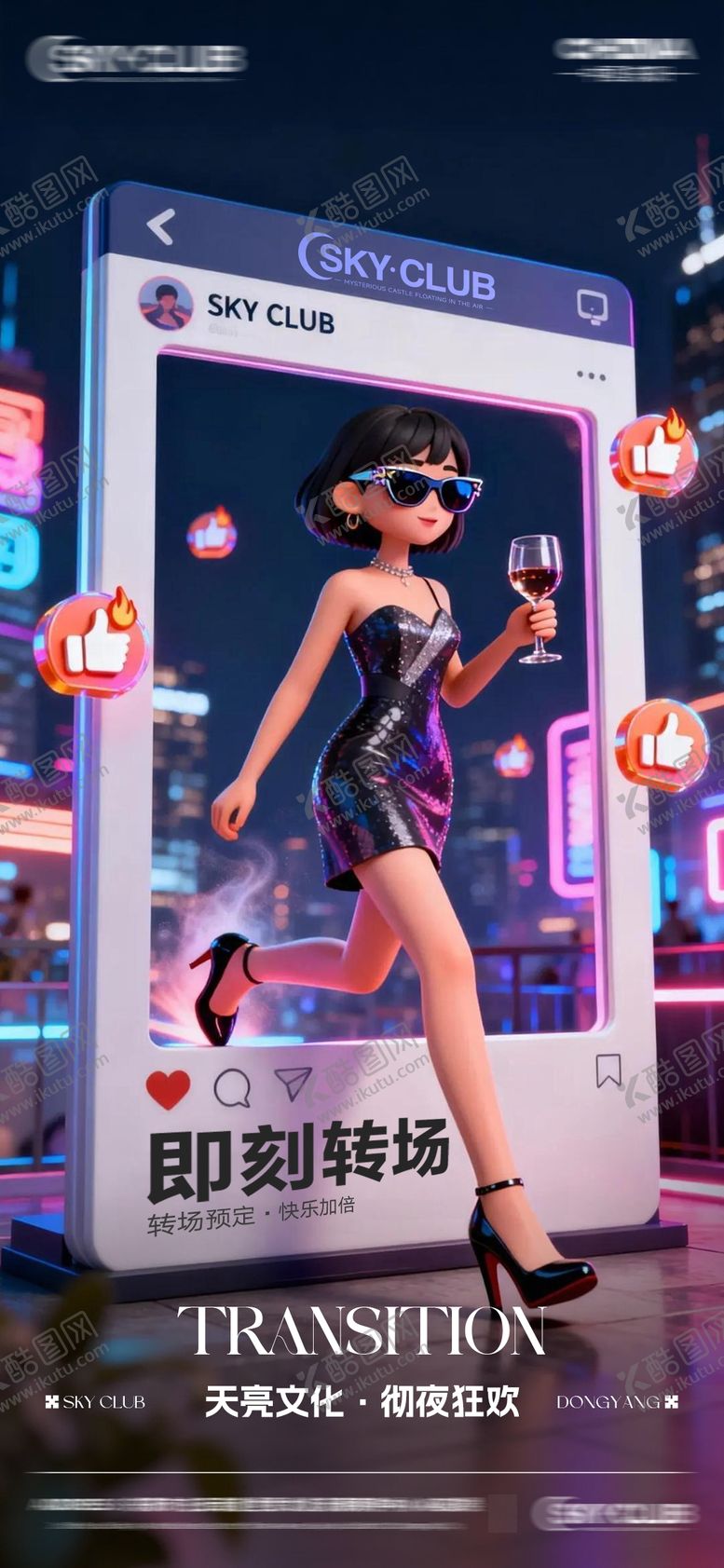 编号：49951311262223509686【酷图网】源文件下载-酒吧KTV转场海报