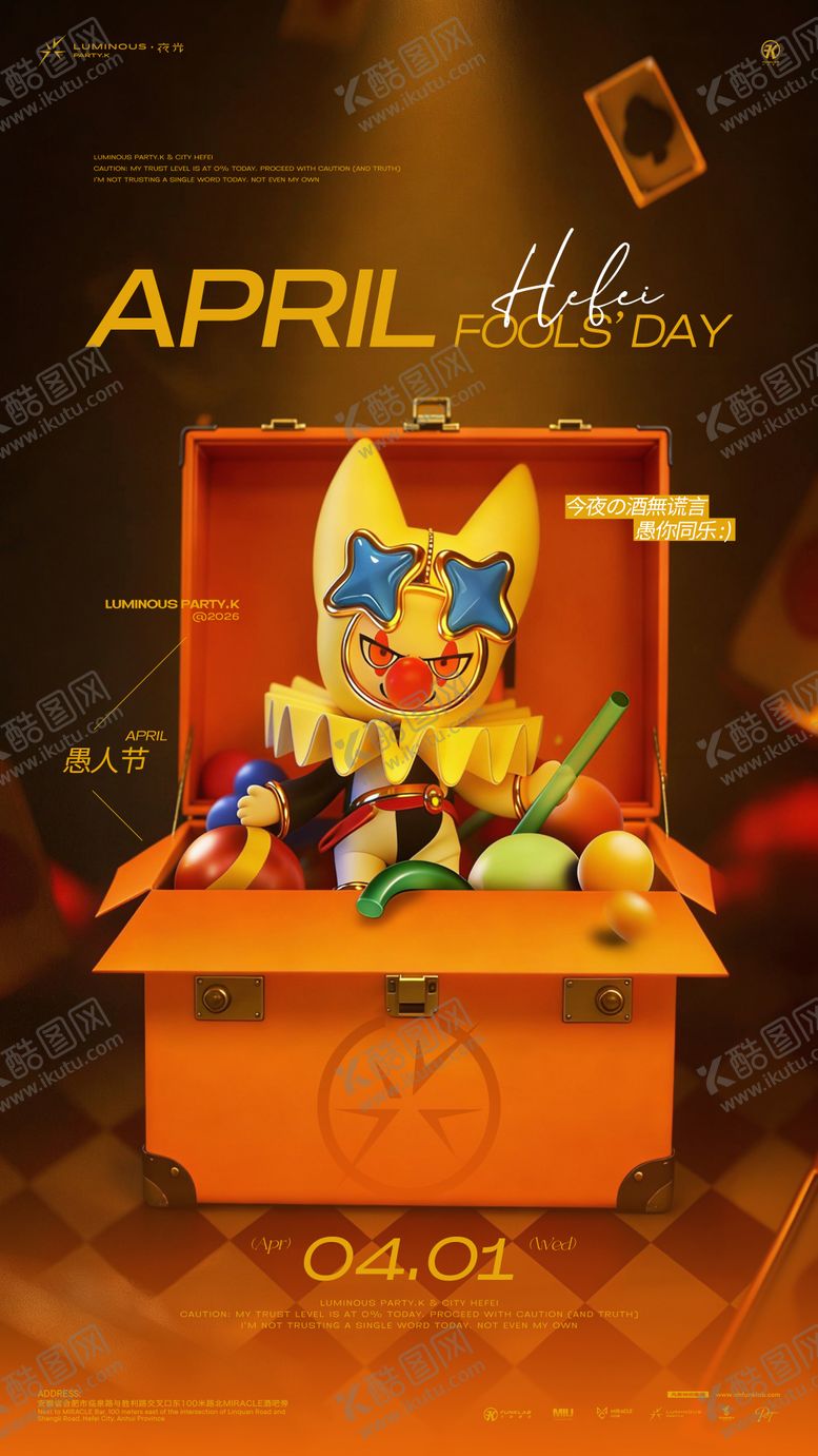 编号：85815303220213287242【酷图网】源文件下载-愚人节小丑酒吧海报