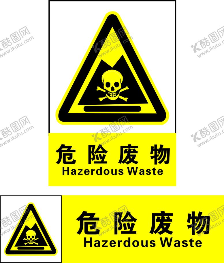 编号：98417602080019569231【酷图网】源文件下载-危险废物