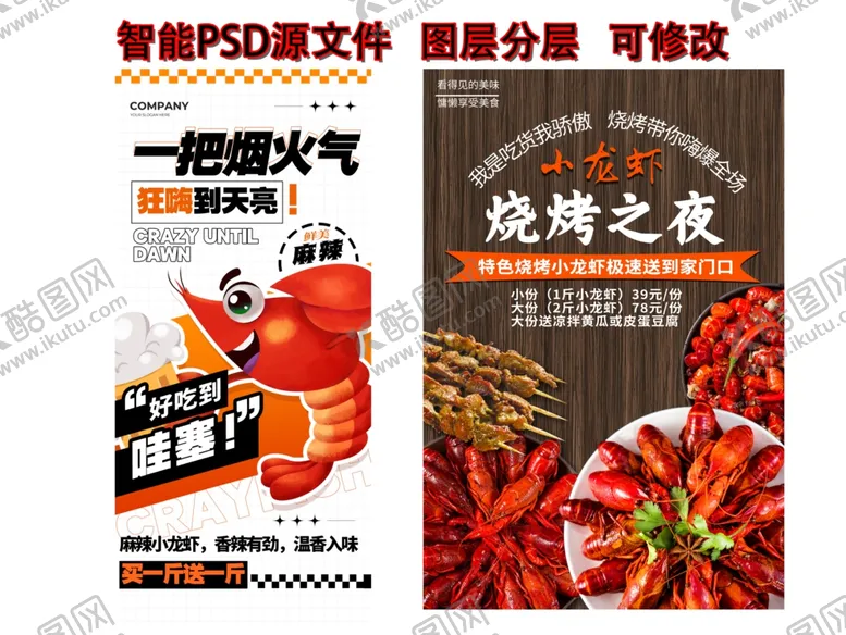 编号：18551801170238548873【酷图网】源文件下载-小龙虾宣传图