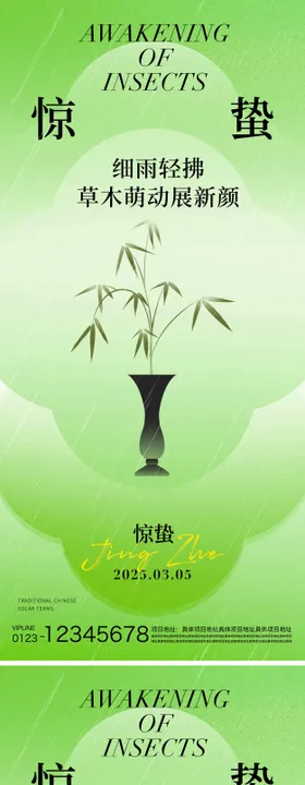 惊蛰节气海报简约竹子插画