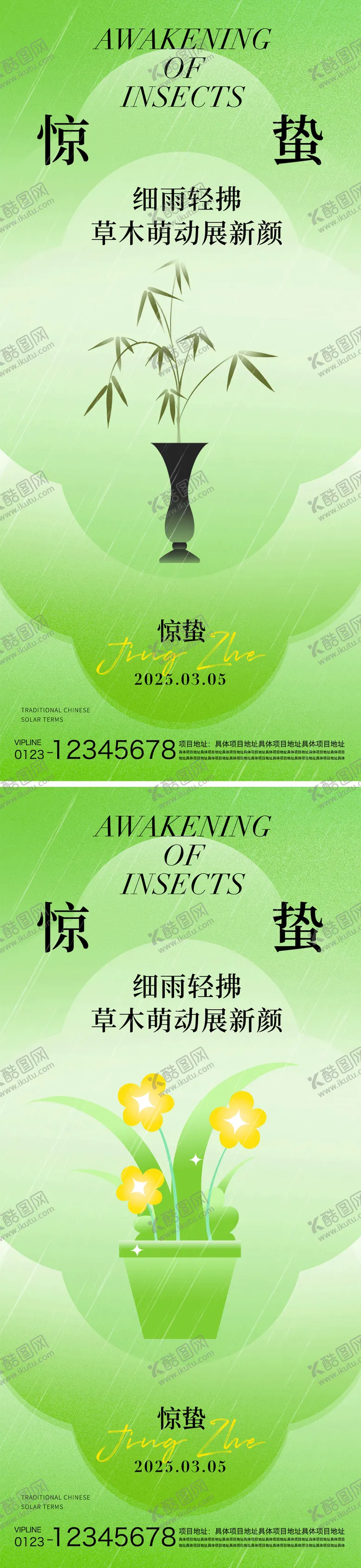 编号：68953302212334584247【酷图网】源文件下载-惊蛰节气海报