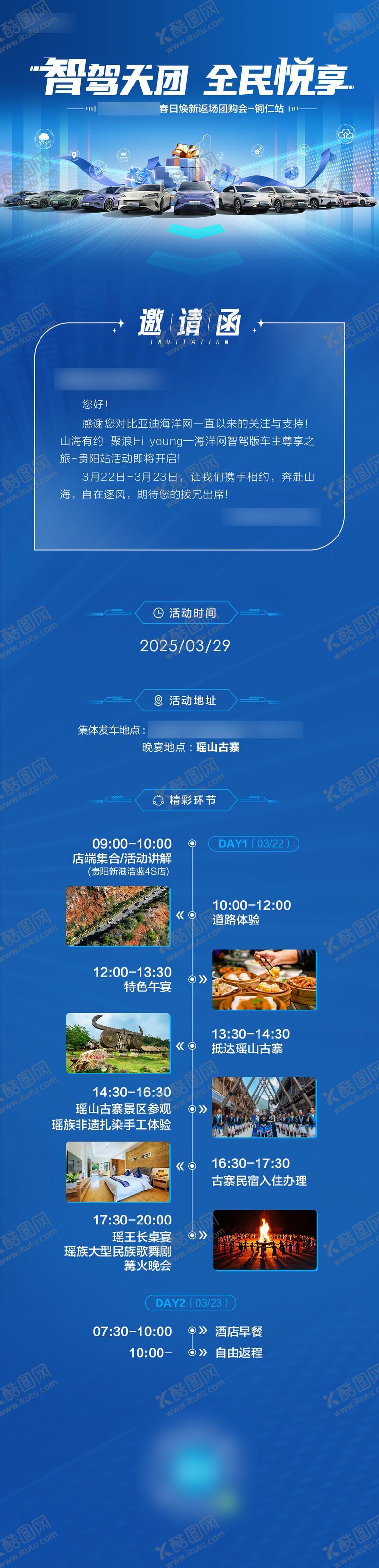 编号：62475302180216254244【酷图网】源文件下载-团购邀请函