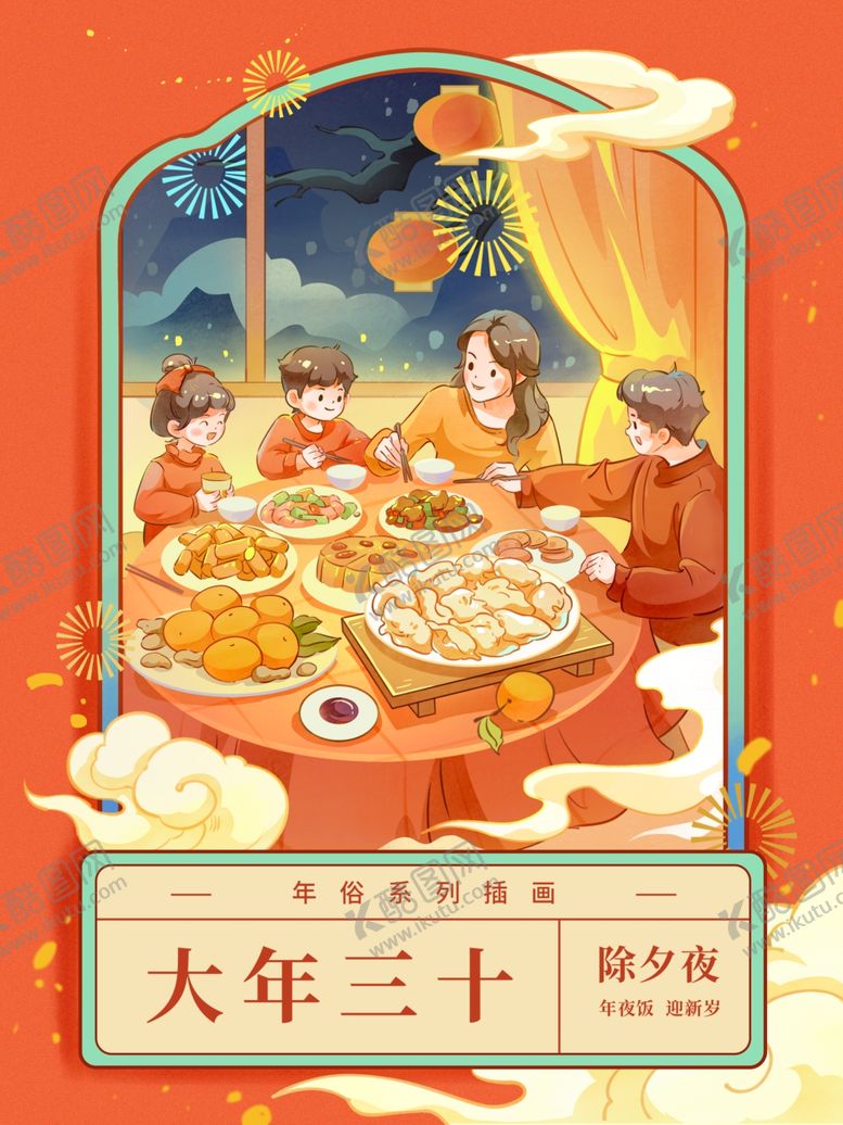 编号：56033112191920499619【酷图网】源文件下载-大年三十新年插画