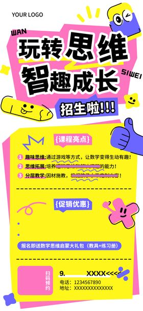 儿童益智玩具宣传海报