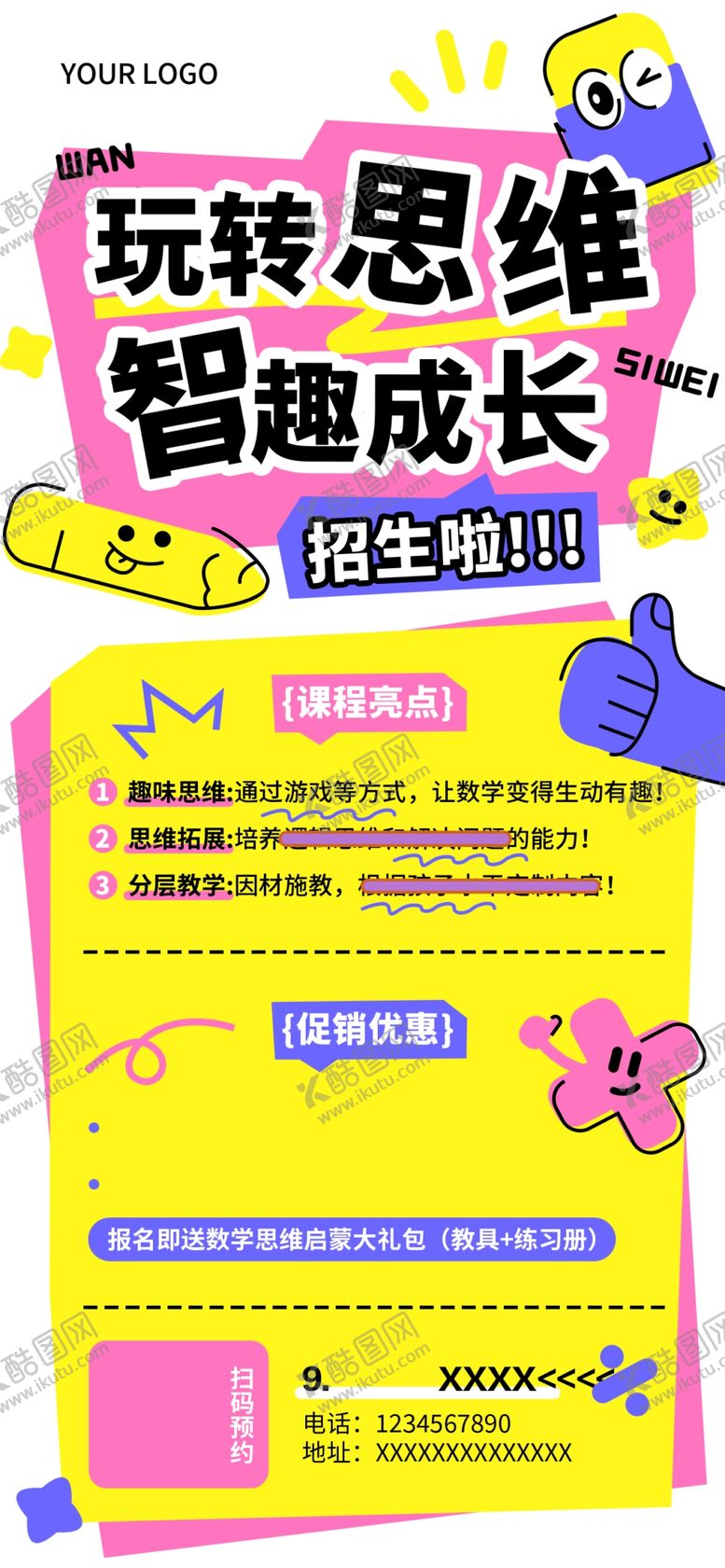 编号：62606012191357205008【酷图网】源文件下载-儿童益智玩具宣传海报