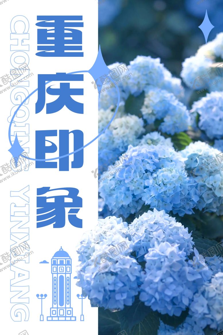 编号：33711801191805016796【酷图网】源文件下载-重庆印象旅游海报