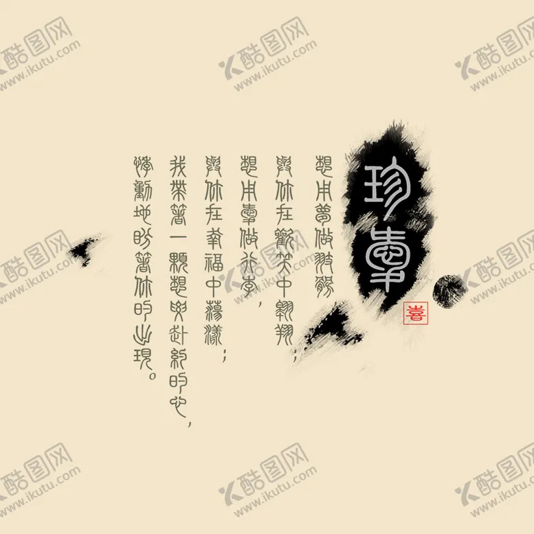 编号：25391409221029543921【酷图网】源文件下载-艺术字体 