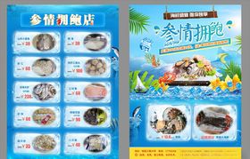 夏日宣传单