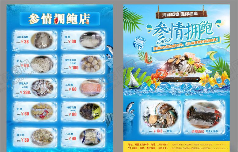 编号：94614207141447346118【酷图网】源文件下载-夏日海鲜宣传单