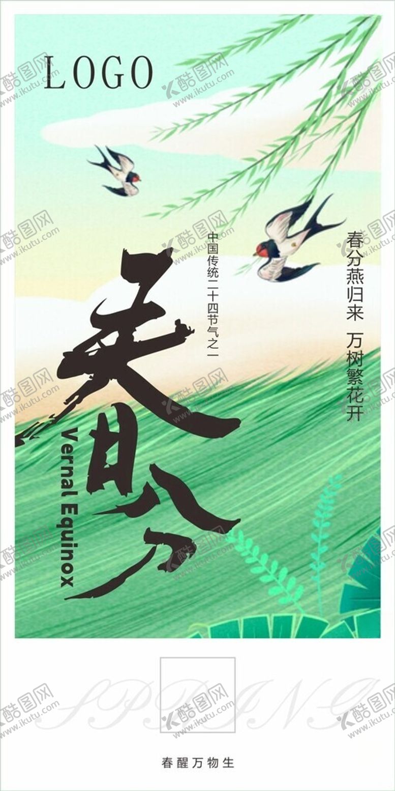 编号：71544902260515549954【酷图网】源文件下载-春分二十四节气