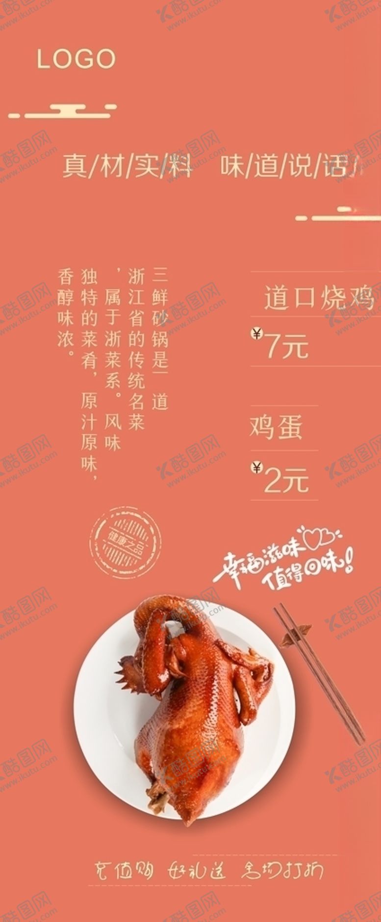 编号：27964806281910095737【酷图网】源文件下载-烧鸡展架