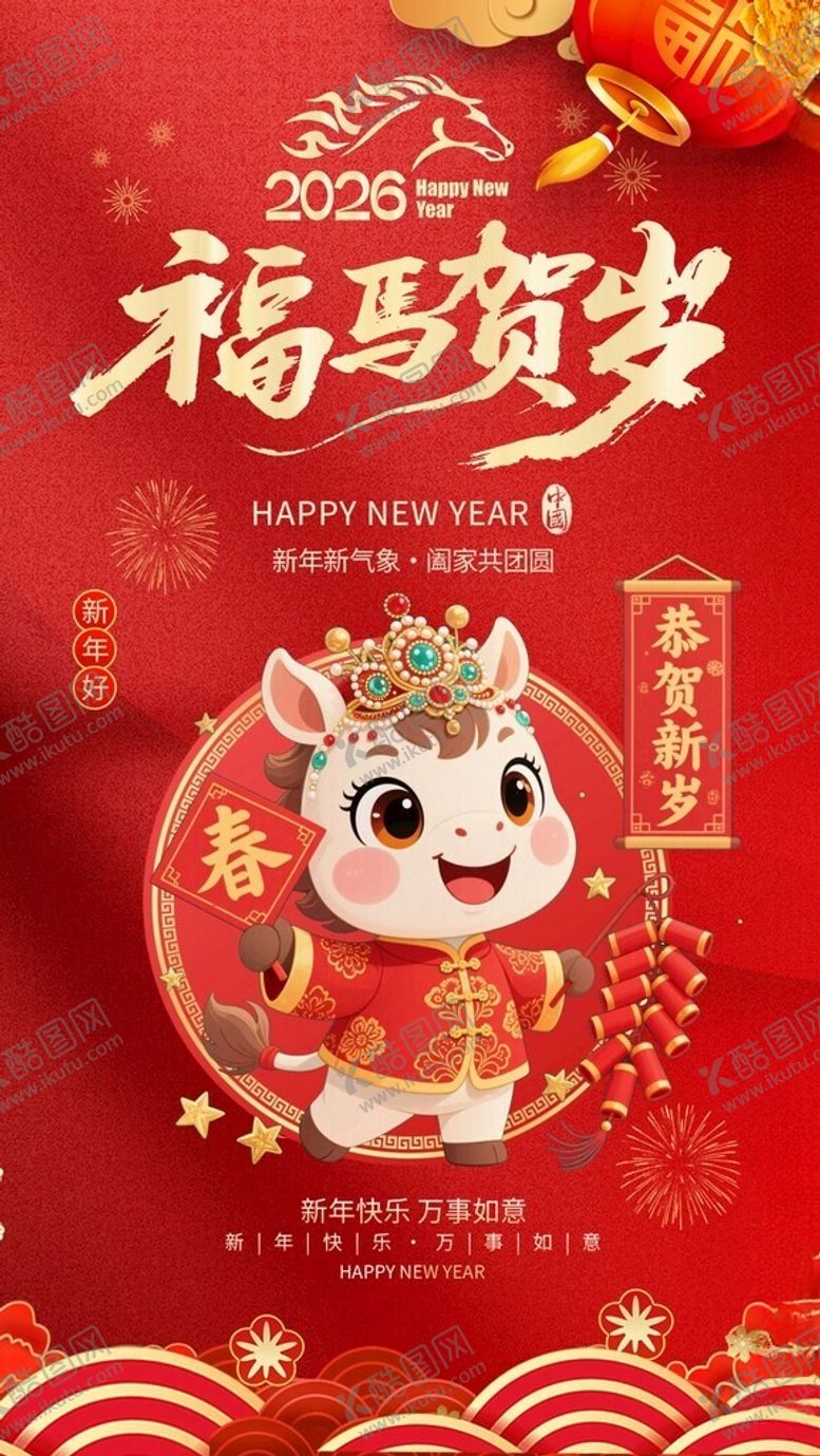 编号：84056704242230153354【酷图网】源文件下载-福马贺岁