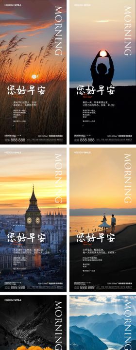 地产早安励志风景意境系列海报